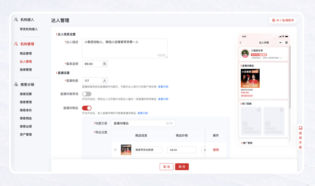 微信小店实操指南丨带货机构如何开展微信小店推客带货? - 知乎