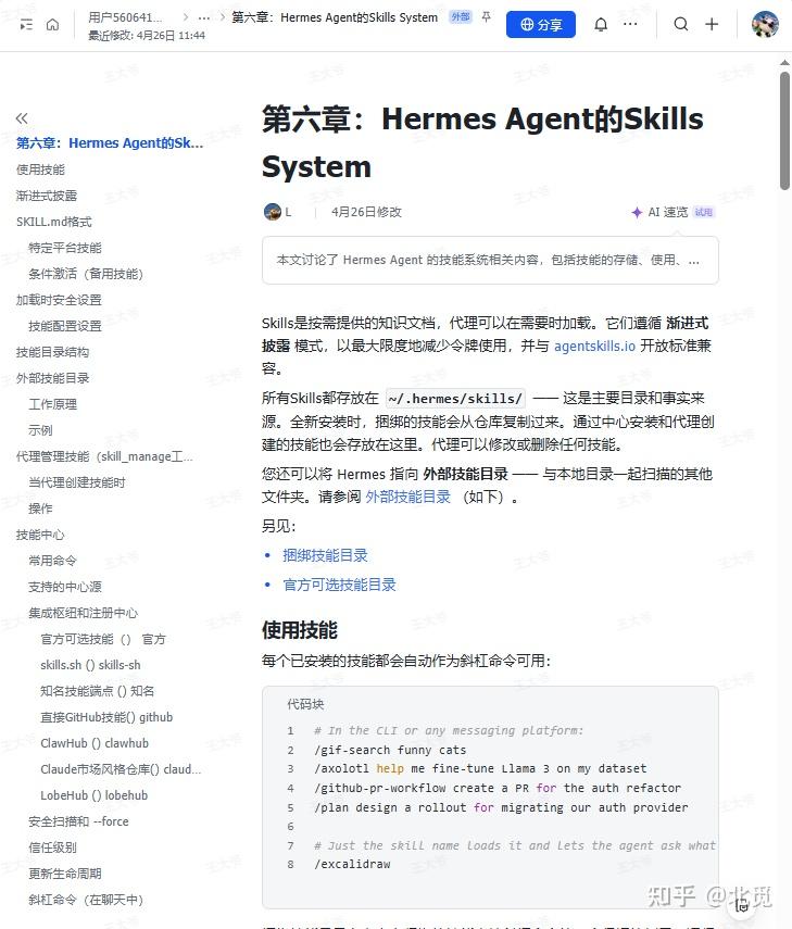 全网疯传！吴恩达新发布的Hermes-Agent中文使用手册！真的太清晰了 - 知乎
