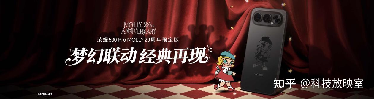 新年心意之选!荣耀500 Pro MOLLY 20周年限定版惊喜登场!国补价3999元