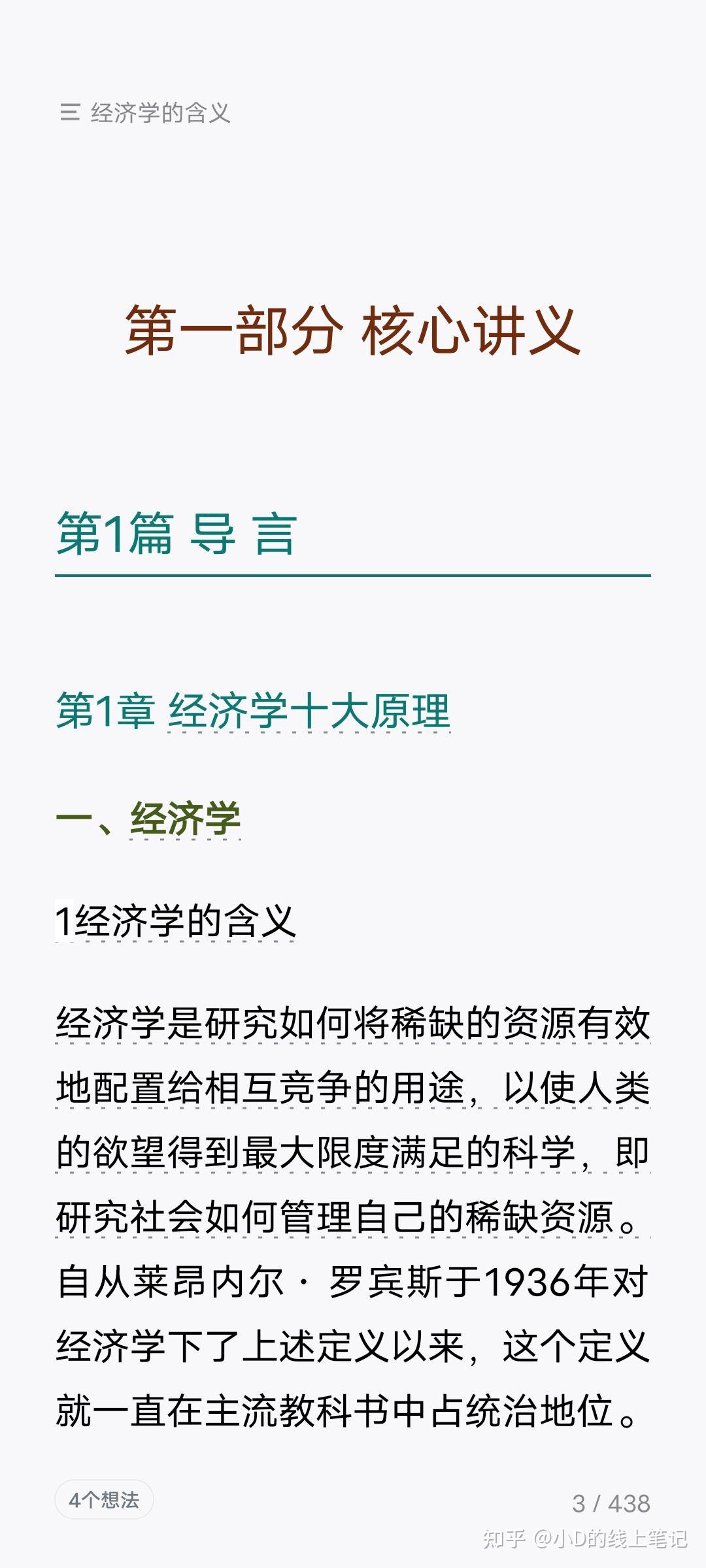 曼昆《经济学原理》第1章——经济学十大原理- 知乎