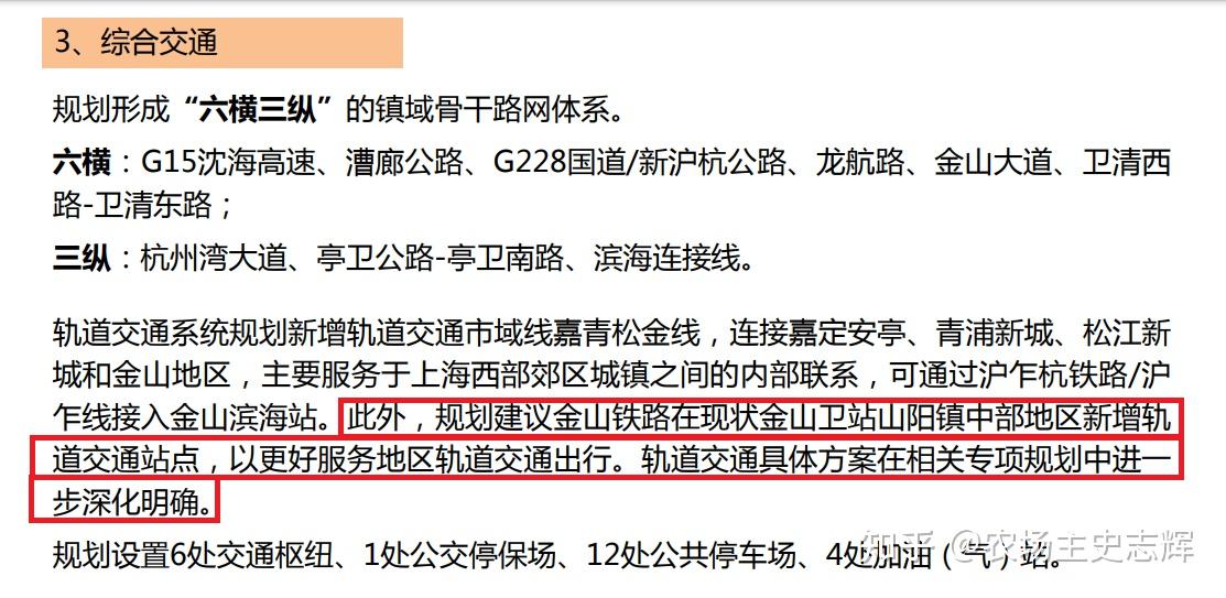 围绕金山新城北侧拥有金山滨海站金山滨海站为上海市域线嘉青松金线