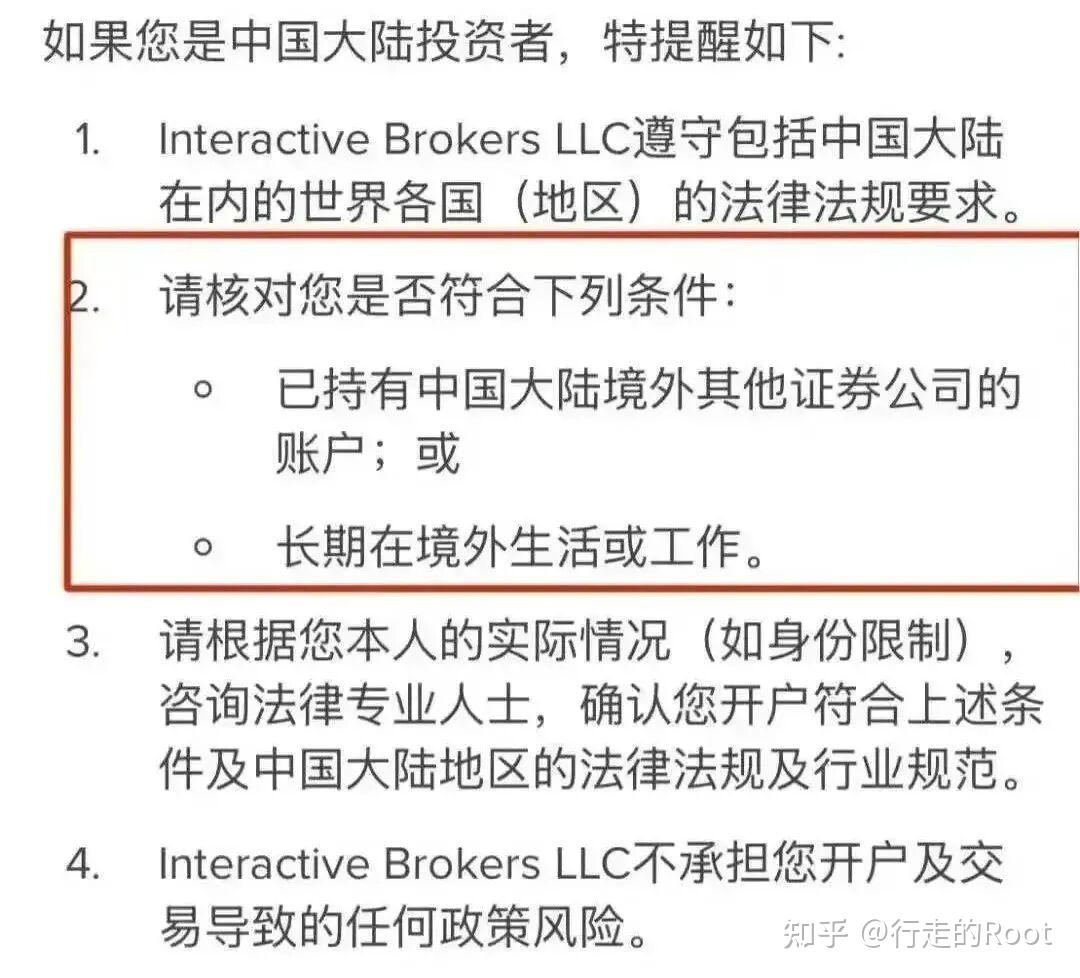 继香港券商关户潮，美国盈透IB券商也对大陆人彻底收紧！开户需提供海外证明！ - 知乎