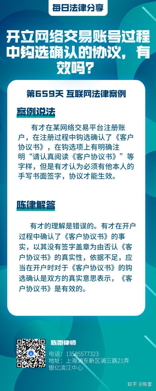 网络平台账号交易被找回法律上算什么