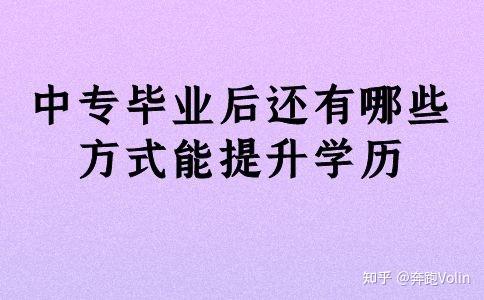 參加成人高考被錄取之後完成規定學制的學習,畢業後可獲得成人高等