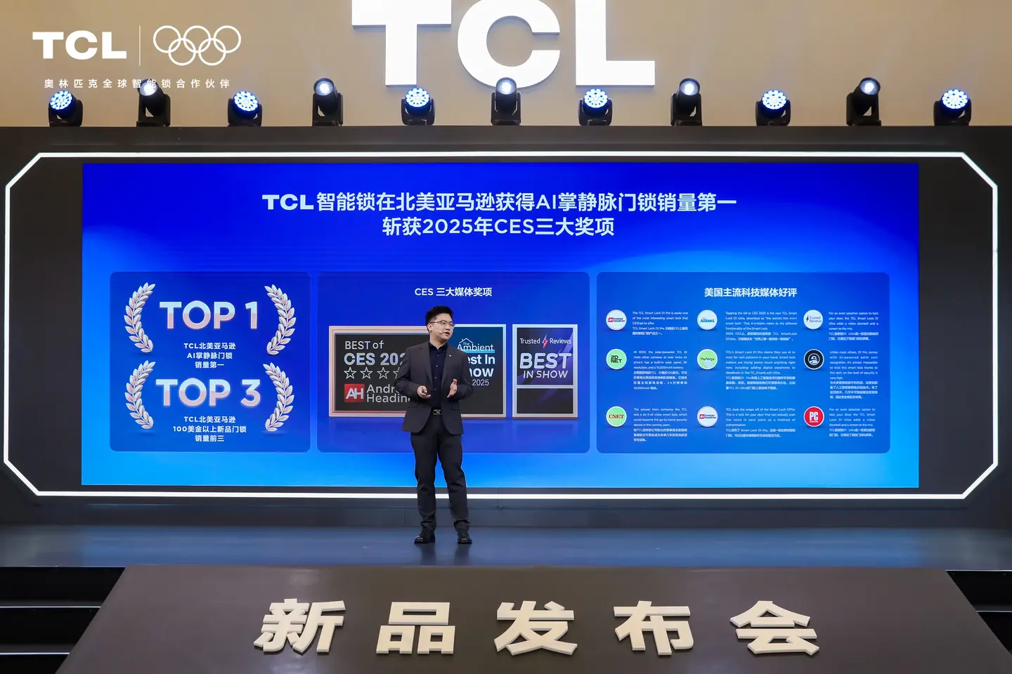 TCL AI 3D人脸猫眼锁新品发布会暨全球智能锁行业首个AI大模型发布会，多款旗舰新品重磅首发！-锋巢网