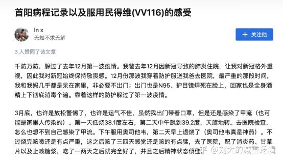 乐睿灵、民得维、先诺欣、Paxlovid等国内获批的6款新冠口服药的真实评论来了！ - 知乎