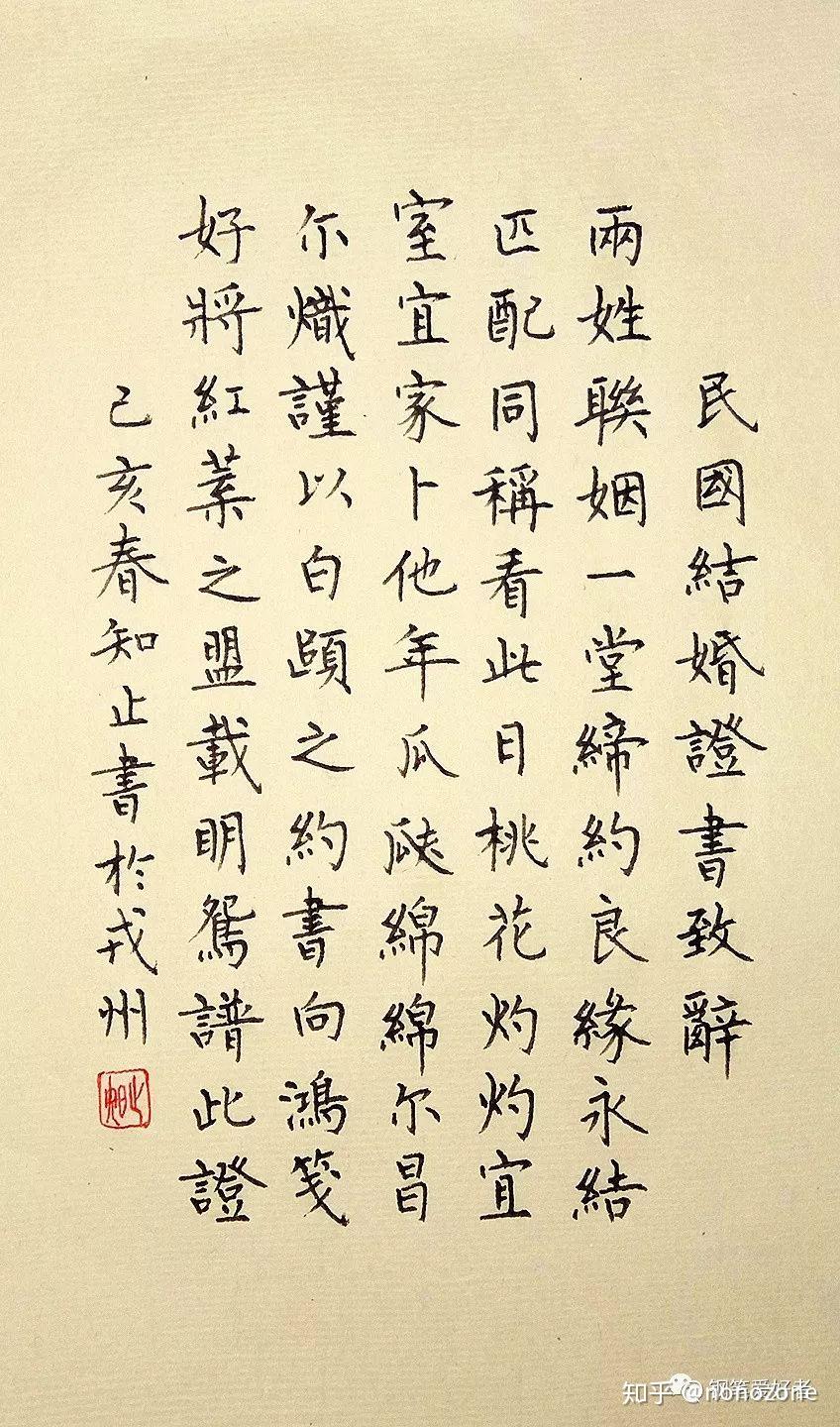 每周一篇钢笔字《民国结婚证书》钢笔字练习笔友钢笔书法习作欣赏