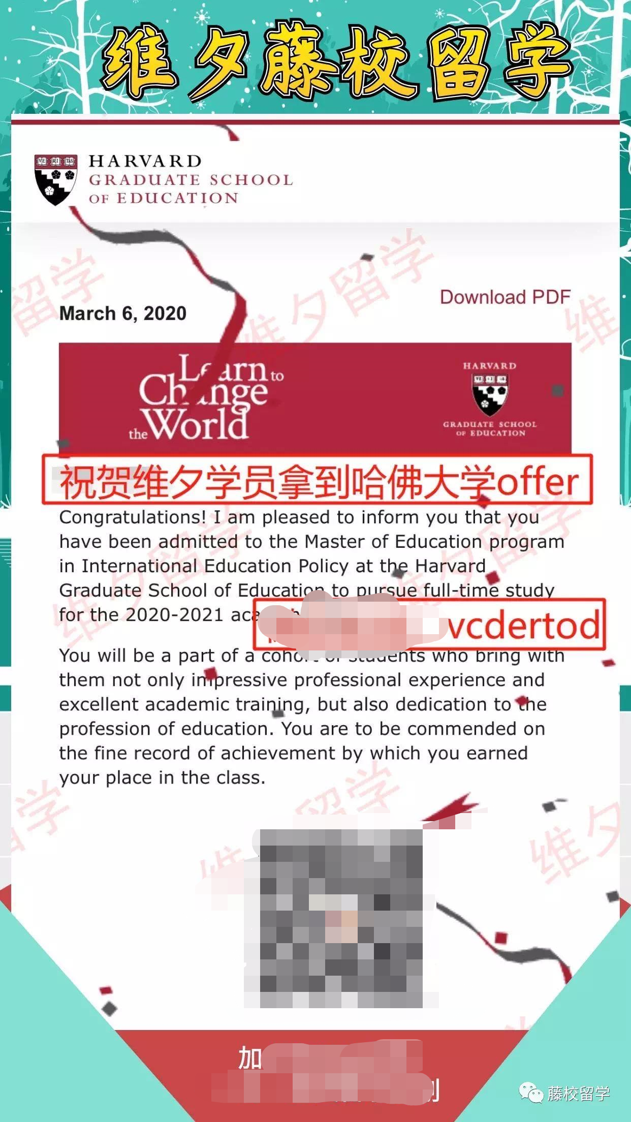 祝贺哈佛大学offer来啦赶紧过来围观