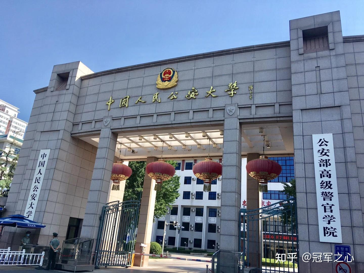 警校中国人民公安大学跨考北体北京体育大学硕士研究生