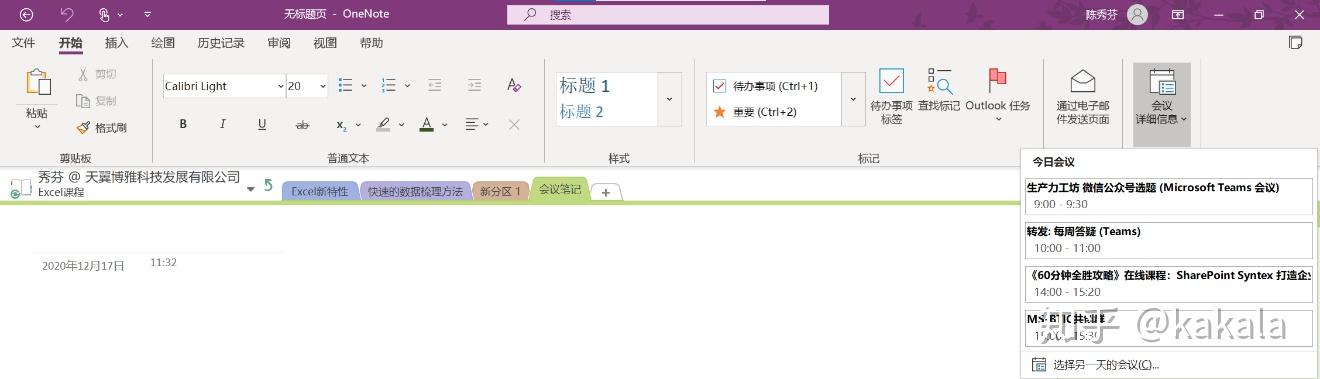 Outlook与OneNote强强联合的5大用法 - 知乎