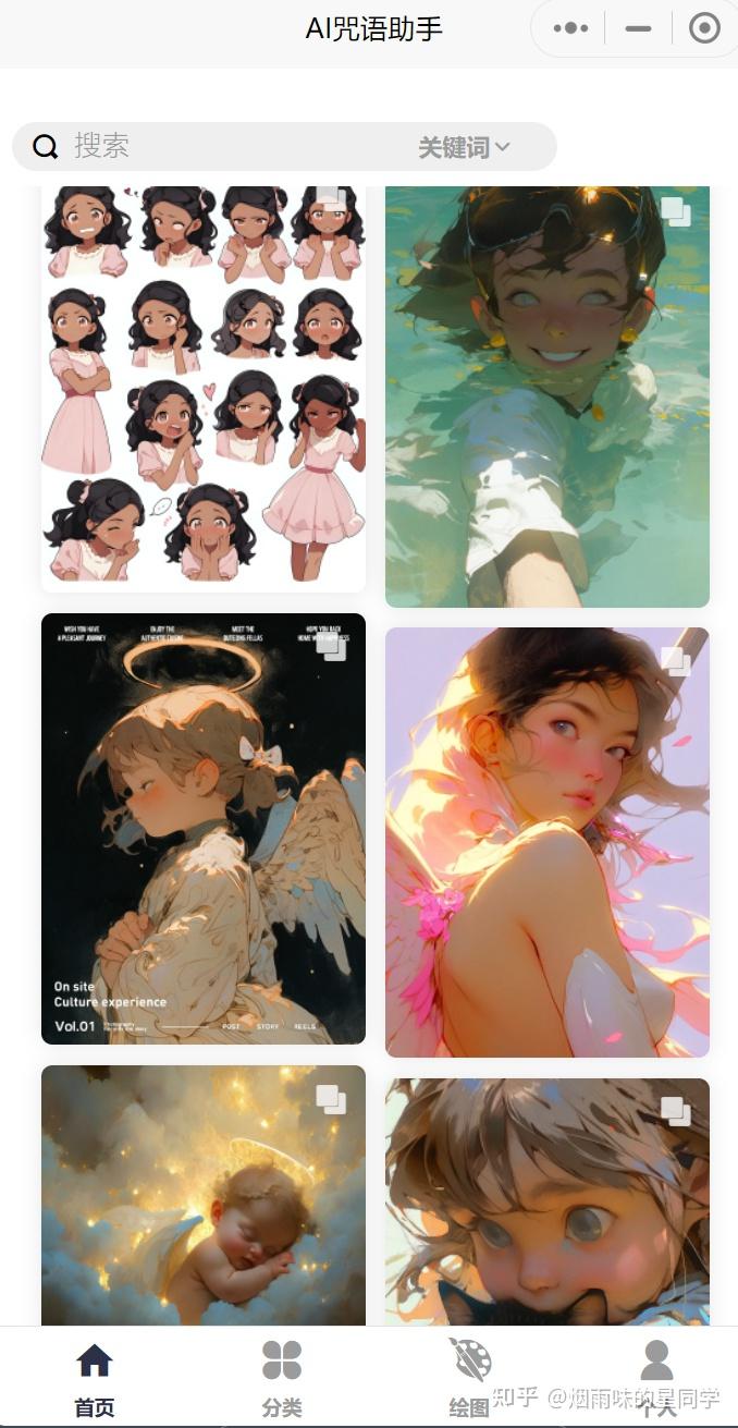 免费复制直接用的AI绘画咒语工具--AI咒语助手 - 知乎