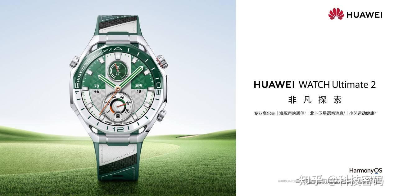 华为WATCH Ultimate 2非凡探索 旷野绿发布,专业高尔夫功能配超高颜值售价 7999 元