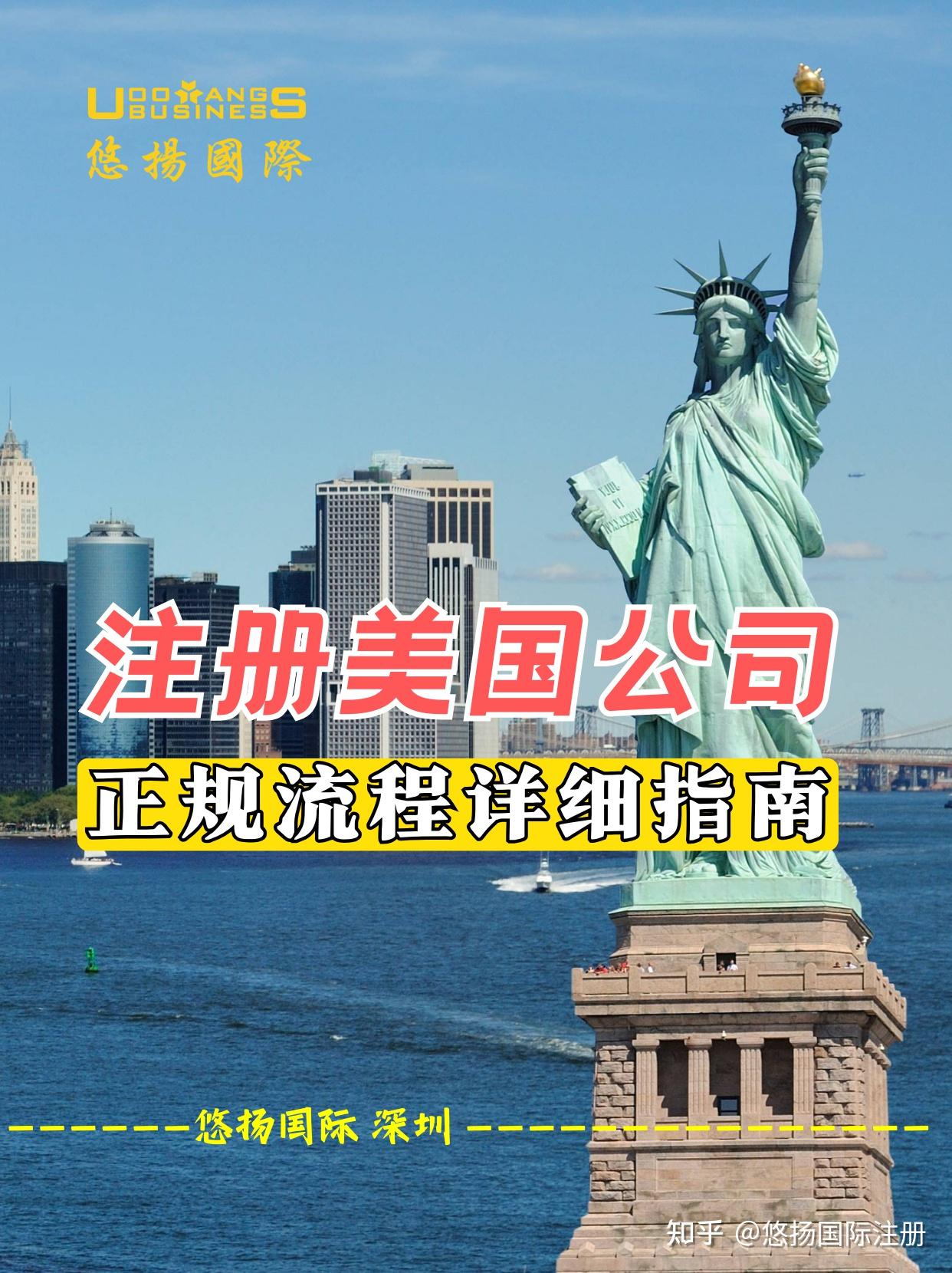 怎么注册美国公司美国公司注册流程怎么办美国营业执照注册美国公司要多少钱- 知乎