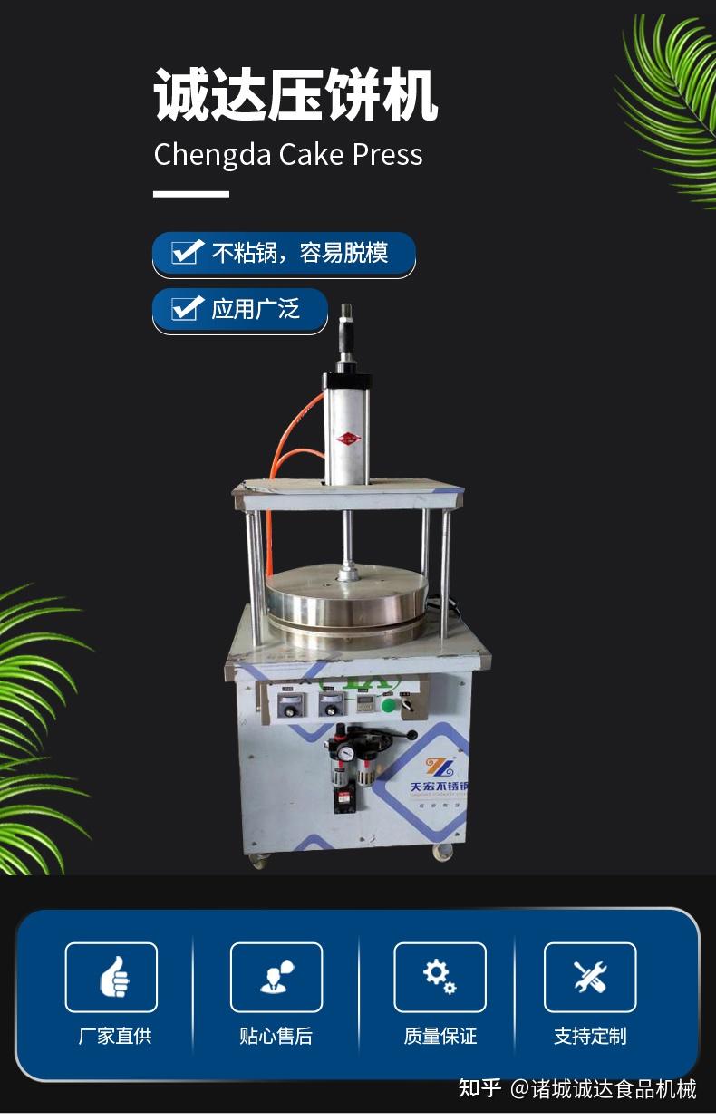 诚达朝天锅饼压饼机手抓饼压饼机器一次成型效率高
