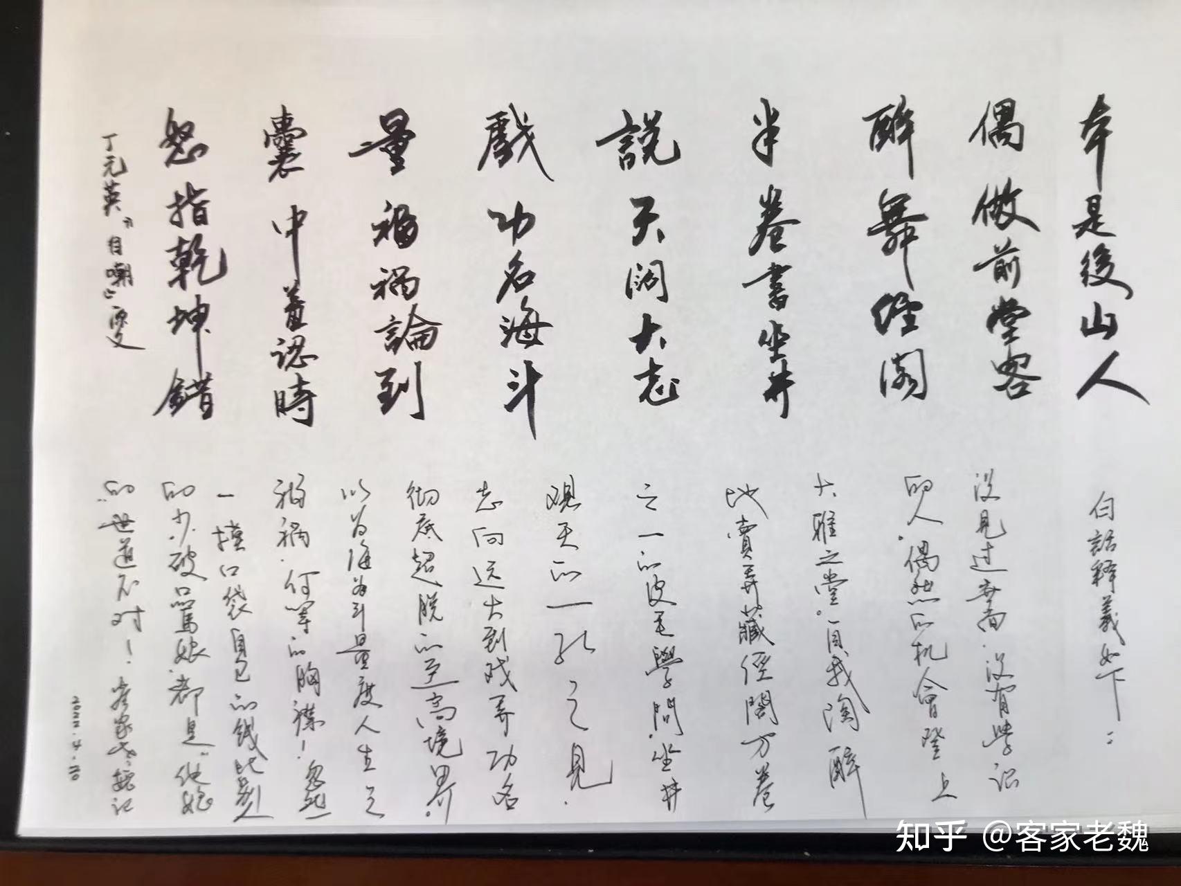 书写清朝丁元英自嘲诗及解释