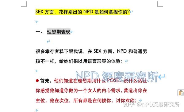 Sex方面，花样儿多的npd是如何拿捏你的？ 知乎 6236