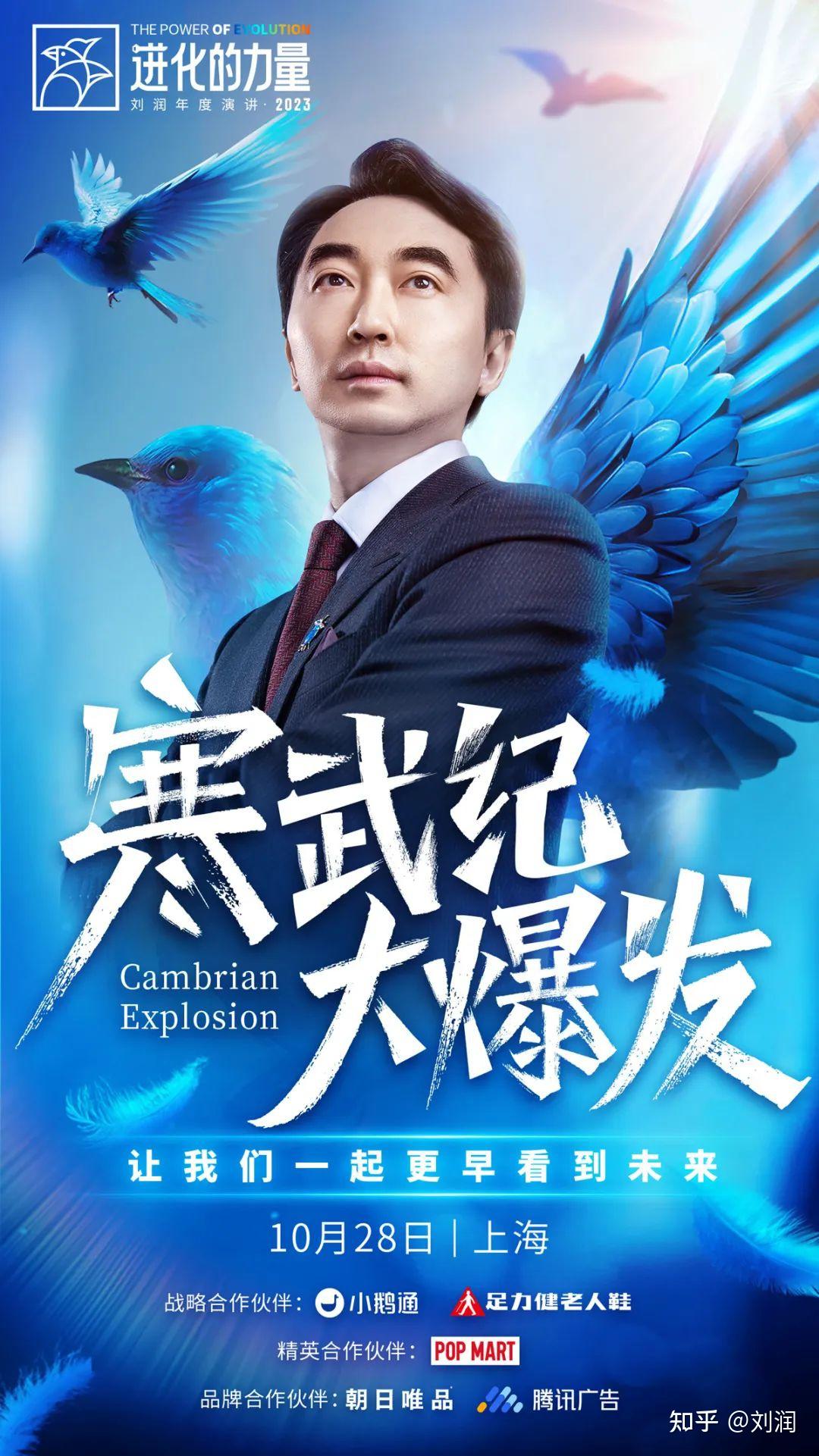 刘润年度演讲正式官宣:看清2024的6大关键线索 - 知乎