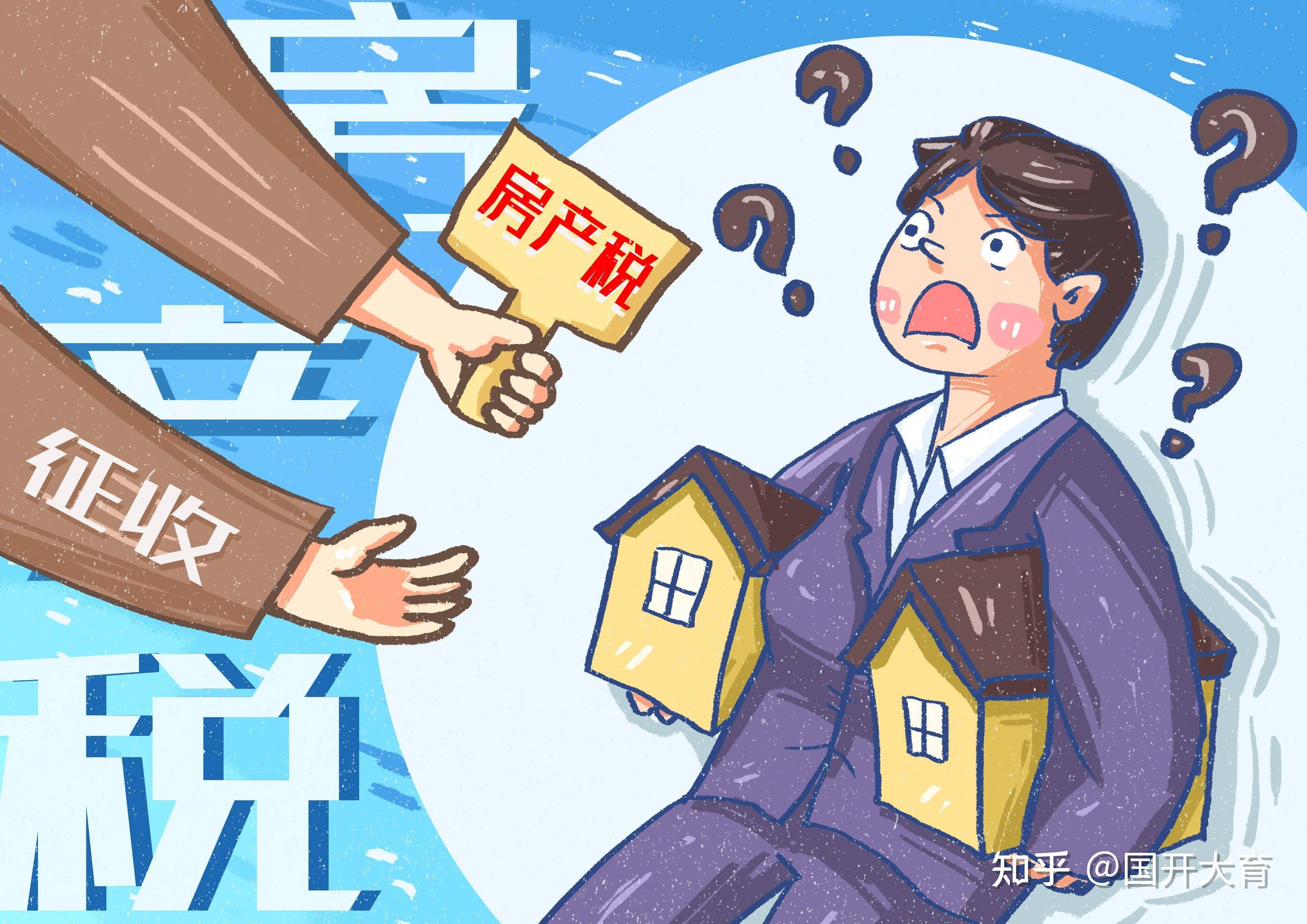 有房的注意！2023年房产税征收标准来了，快看你要交多少？ - 知乎