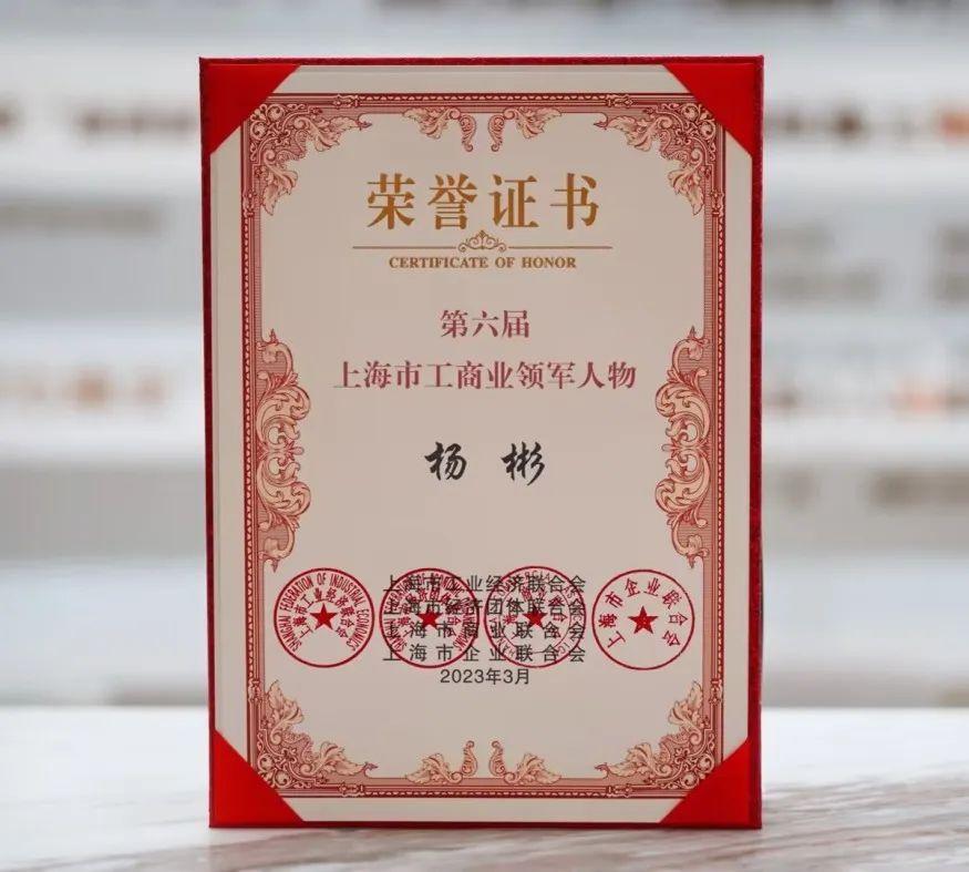 太平洋房屋总经理杨彬荣膺第六届上海市工商业领军人物成为上海百万