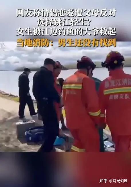 黑龙江一对情侣跳江殉情,女方被救男方溺亡!