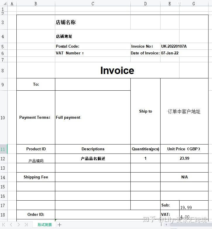 亚马逊形式发票模板