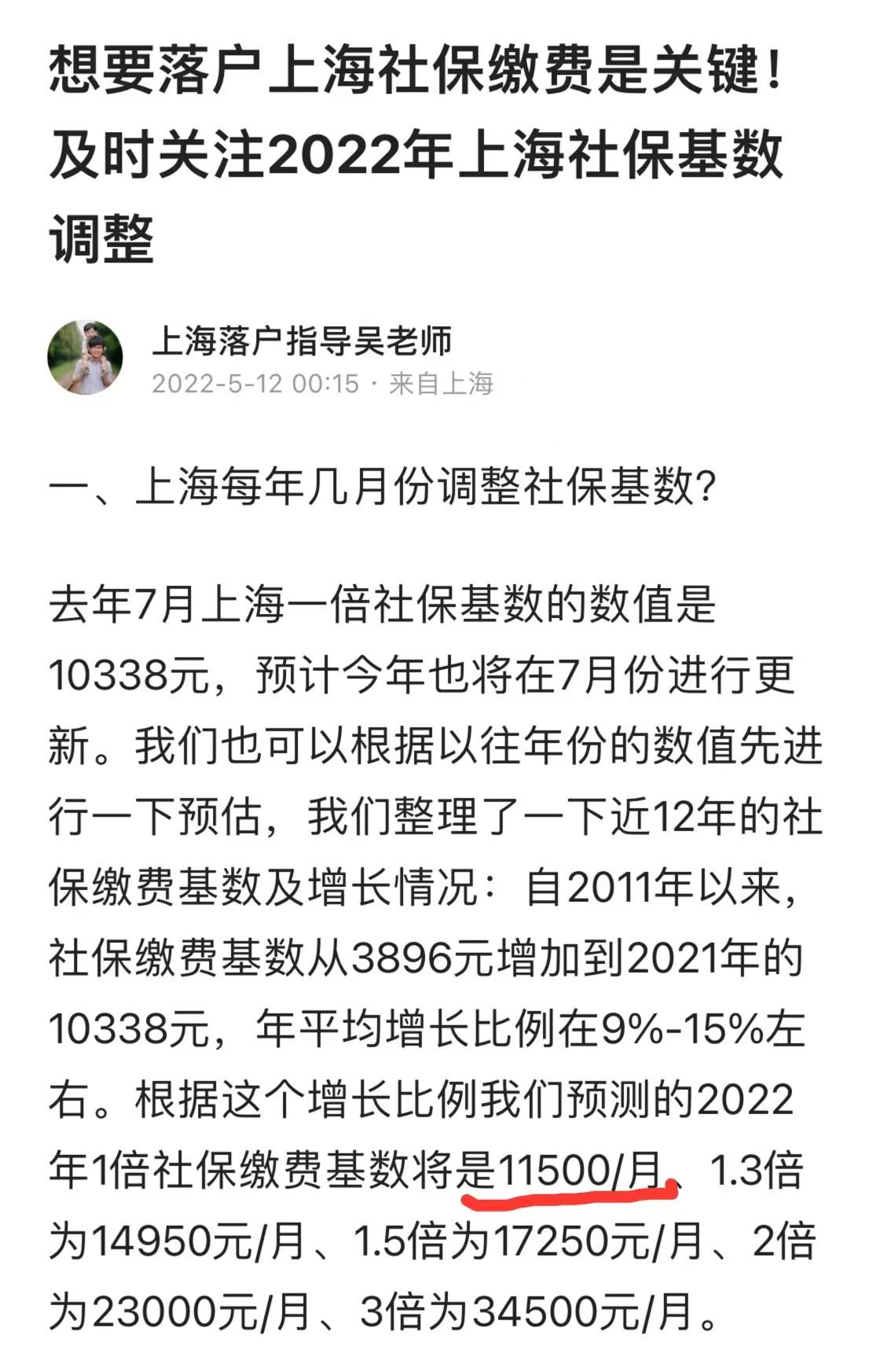 上海落戶2022年上海社保基數上調最新數據和自助辦理流程