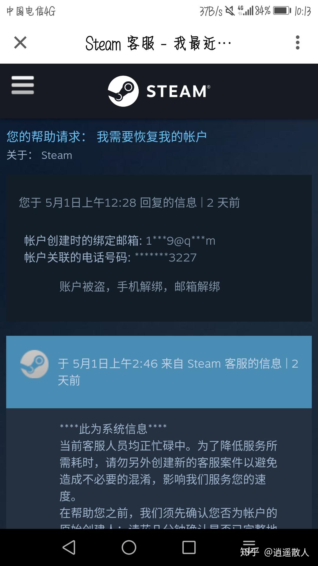 你们吃鸡帐号被盗后向客服申诉几天后可以申诉