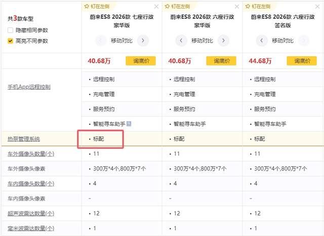 为什么蔚来ES8用的是热泵空调,而不是PTC空调?