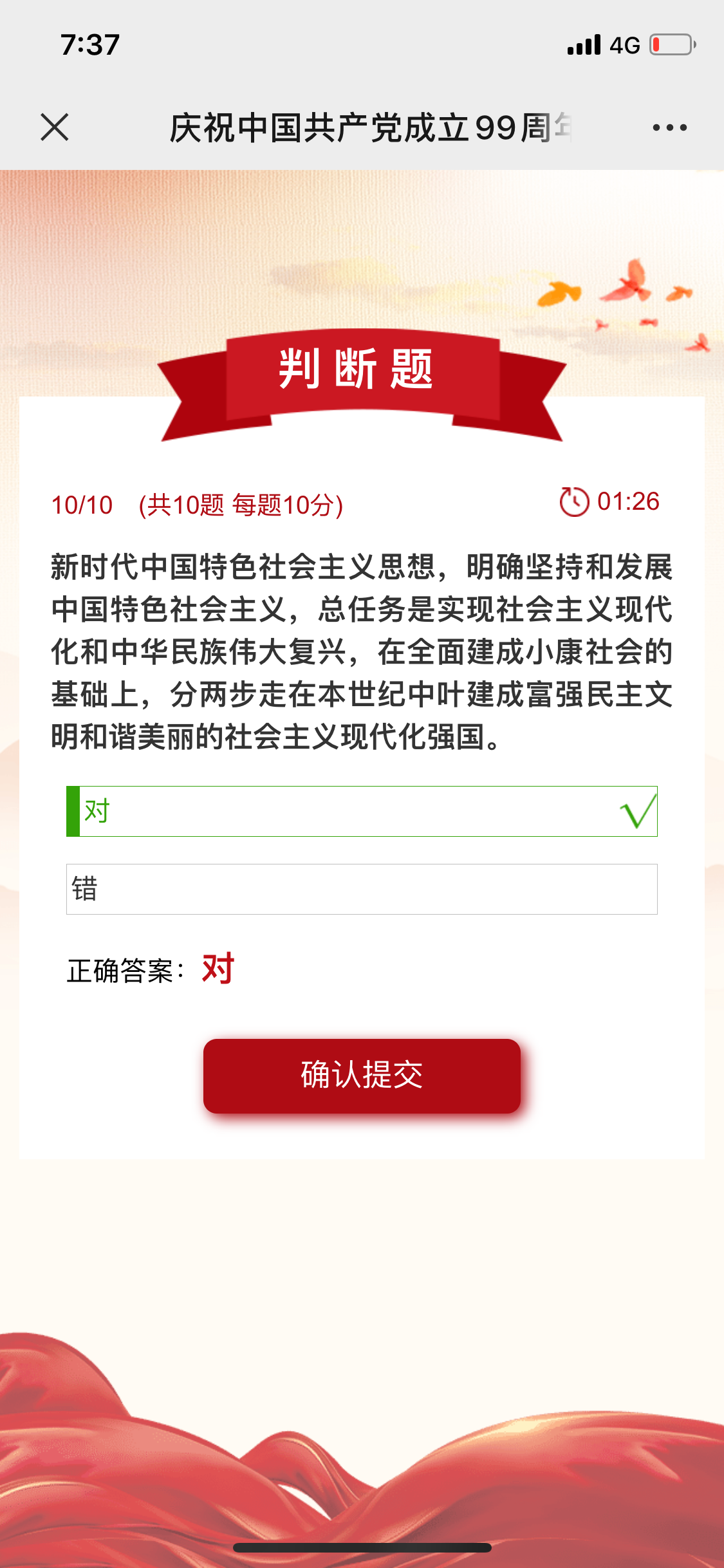 党建党史知识竞答活动小程序 党建党史知识竞答活动小程序