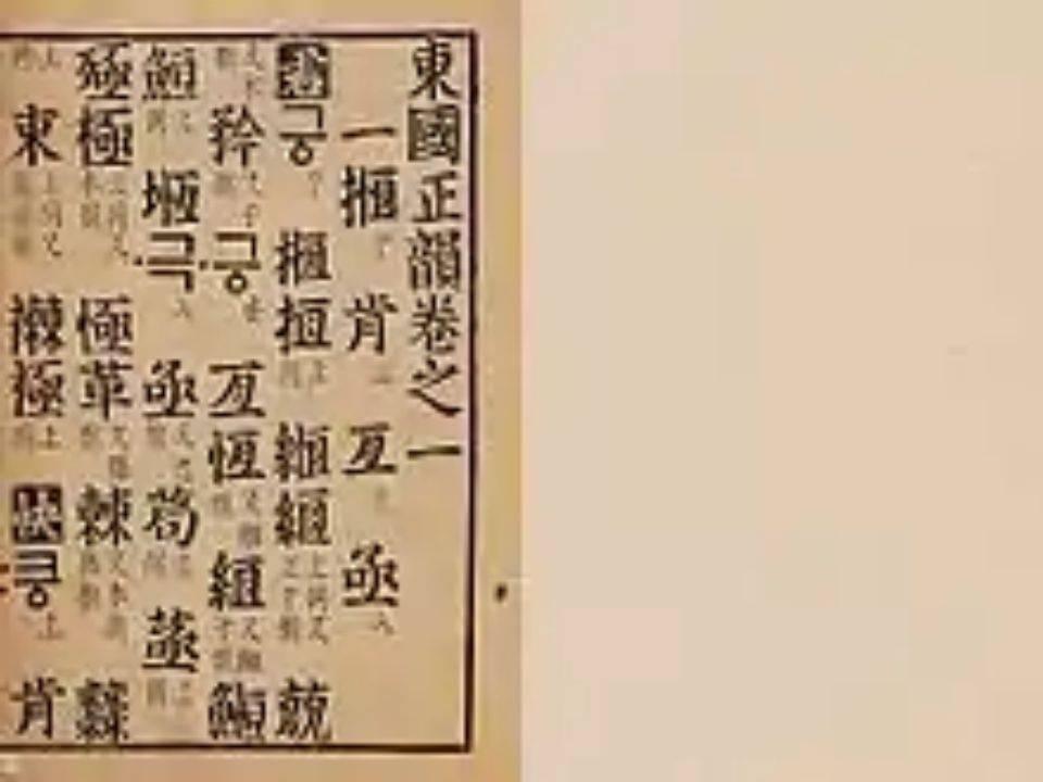 汉字还是谚文—朝鲜半岛上的文字战争 - 知乎