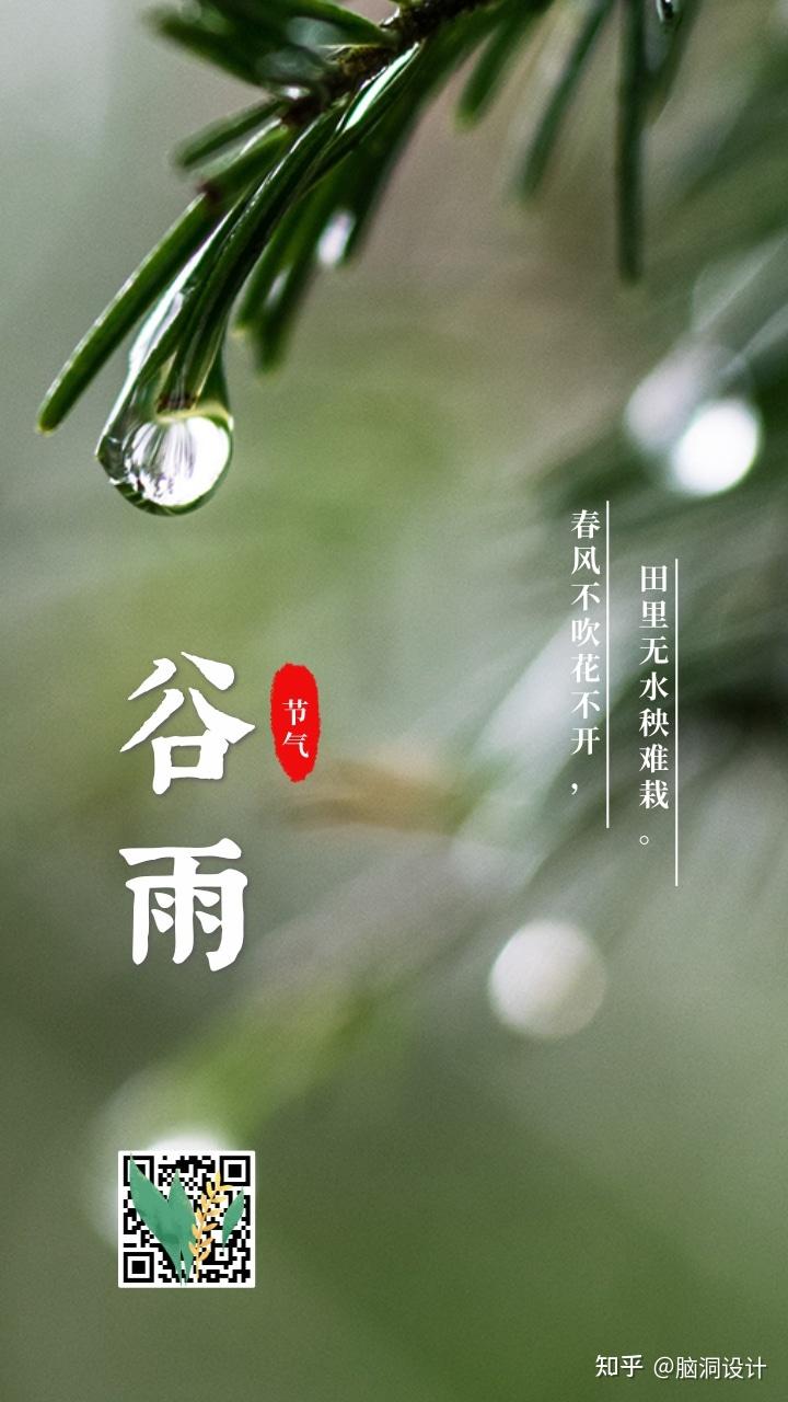 穀雨節氣如何在節氣裡做宣傳和營銷