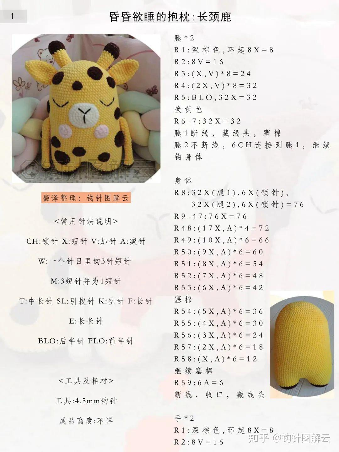 钩针图解昏昏欲睡的抱枕来啦午后慵懒追剧也需长颈鹿和树懒的陪伴