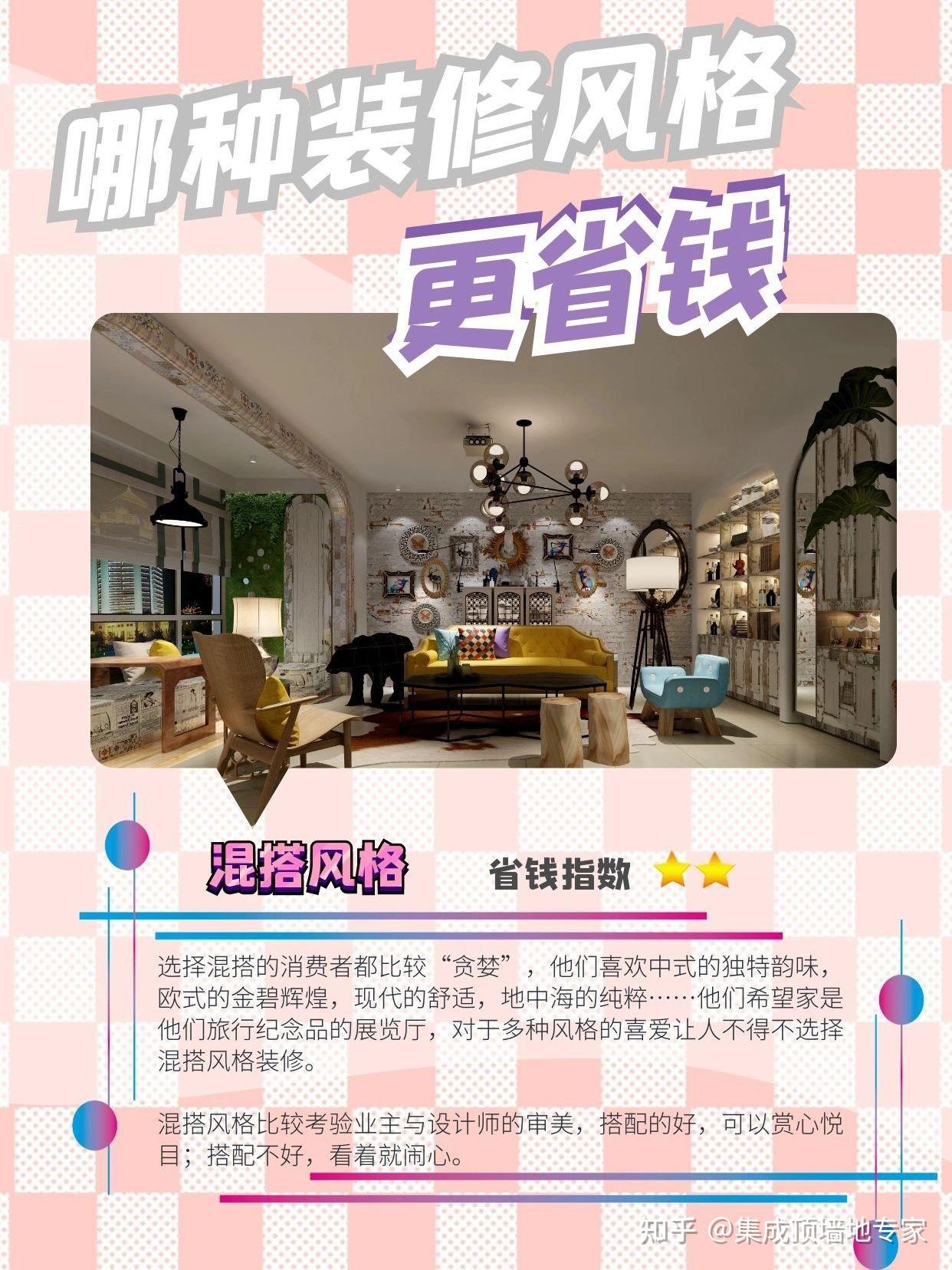 2023选哪种装修风格最省钱? - 知乎