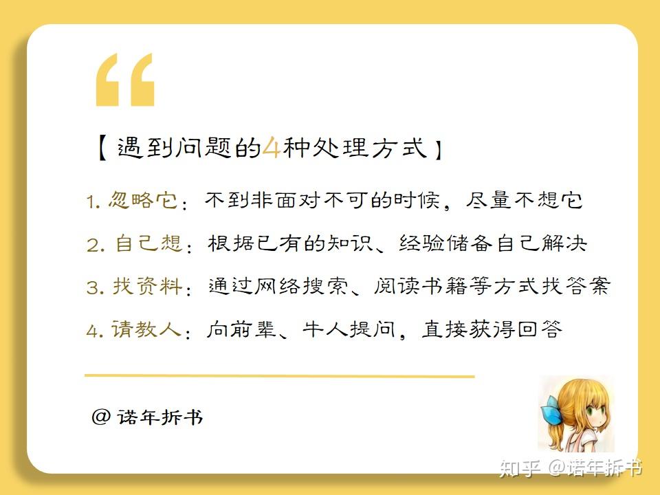 如何提问和请教,让人乐意回答你?高效提问的3点建议 - 知乎