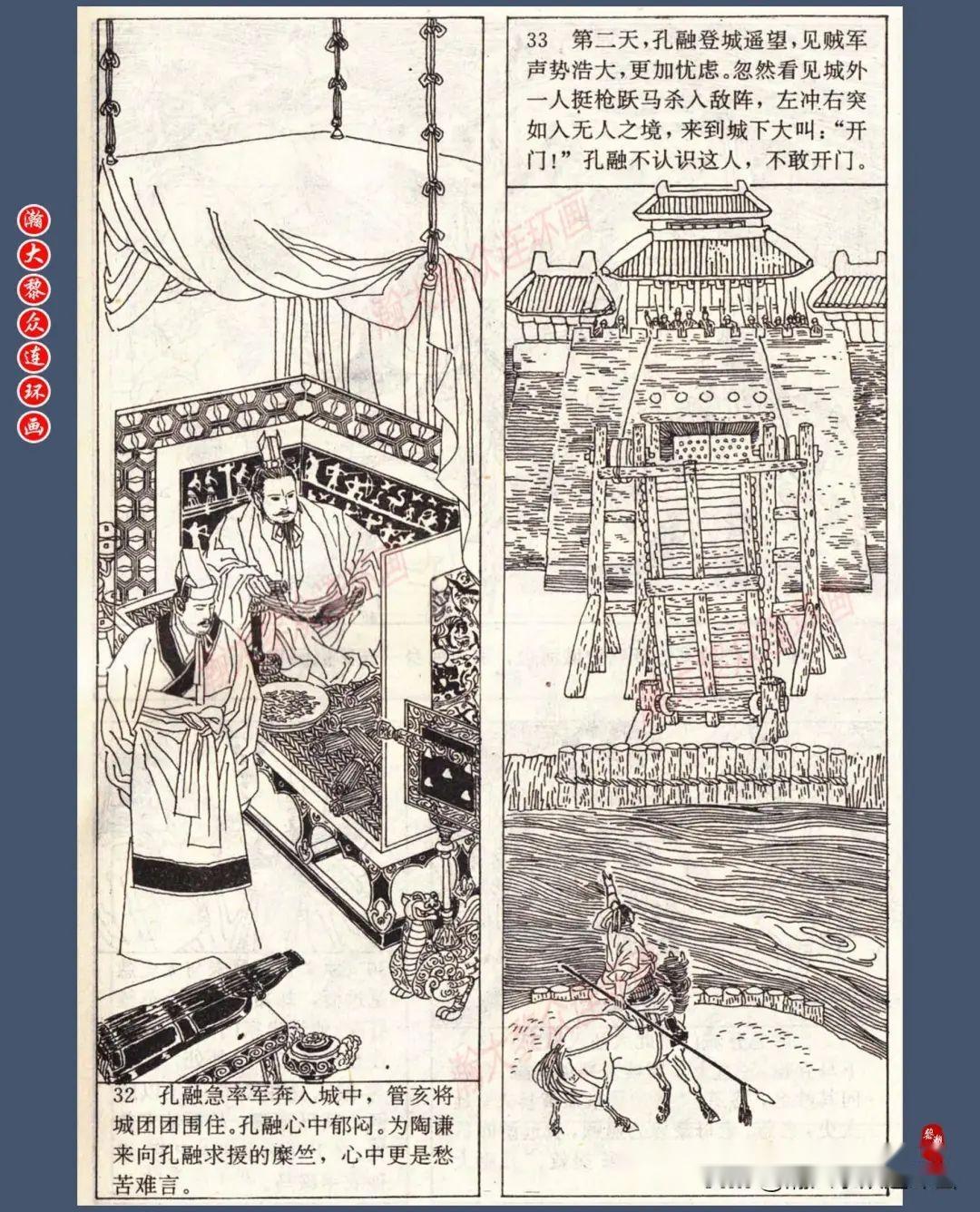 瀚大黎众|人美版连环画《三国演义》第六回《刘备借兵救徐州》赵戟