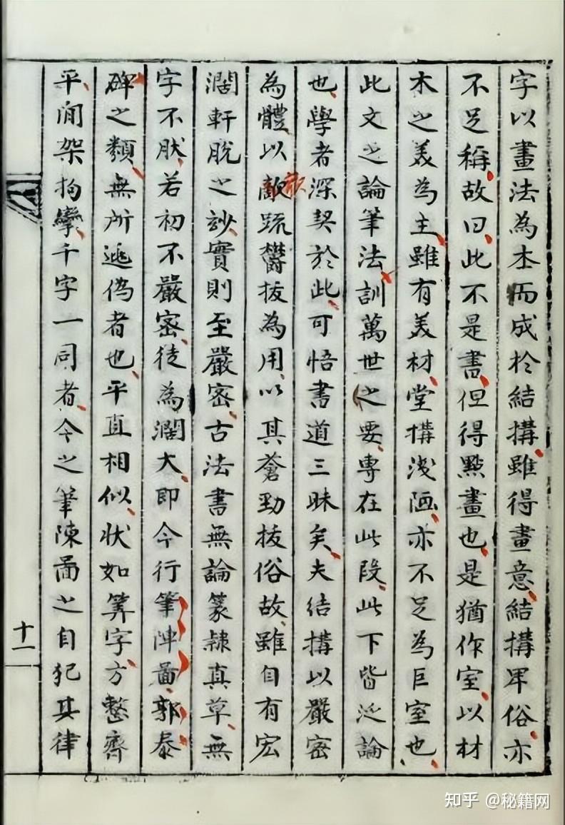 古代书法写作古籍《書訣》 - 知乎