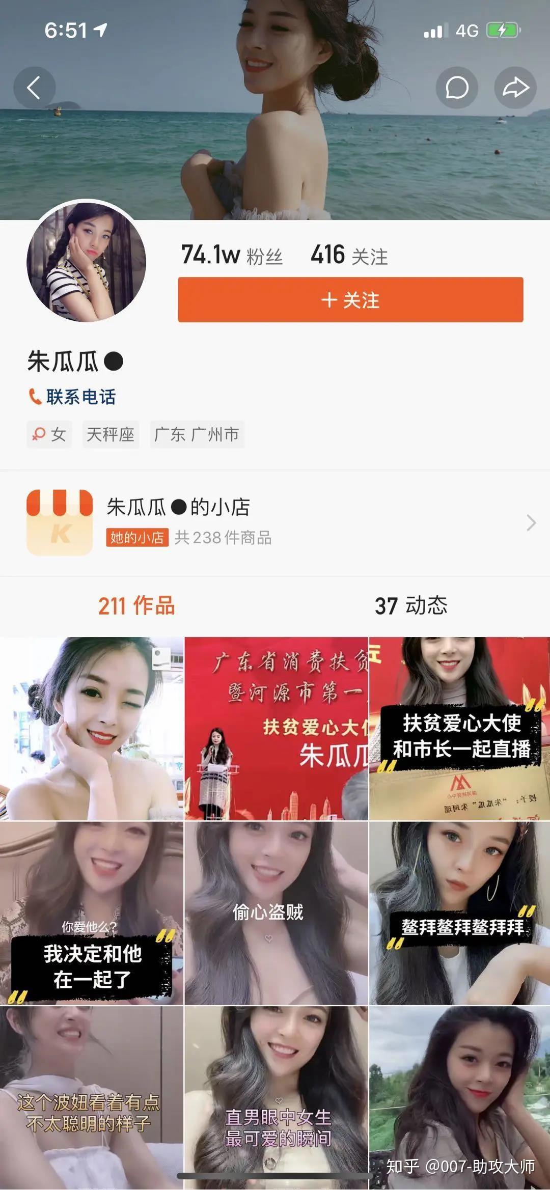 独家5000字深度扒皮抖音电商一姐朱瓜瓜