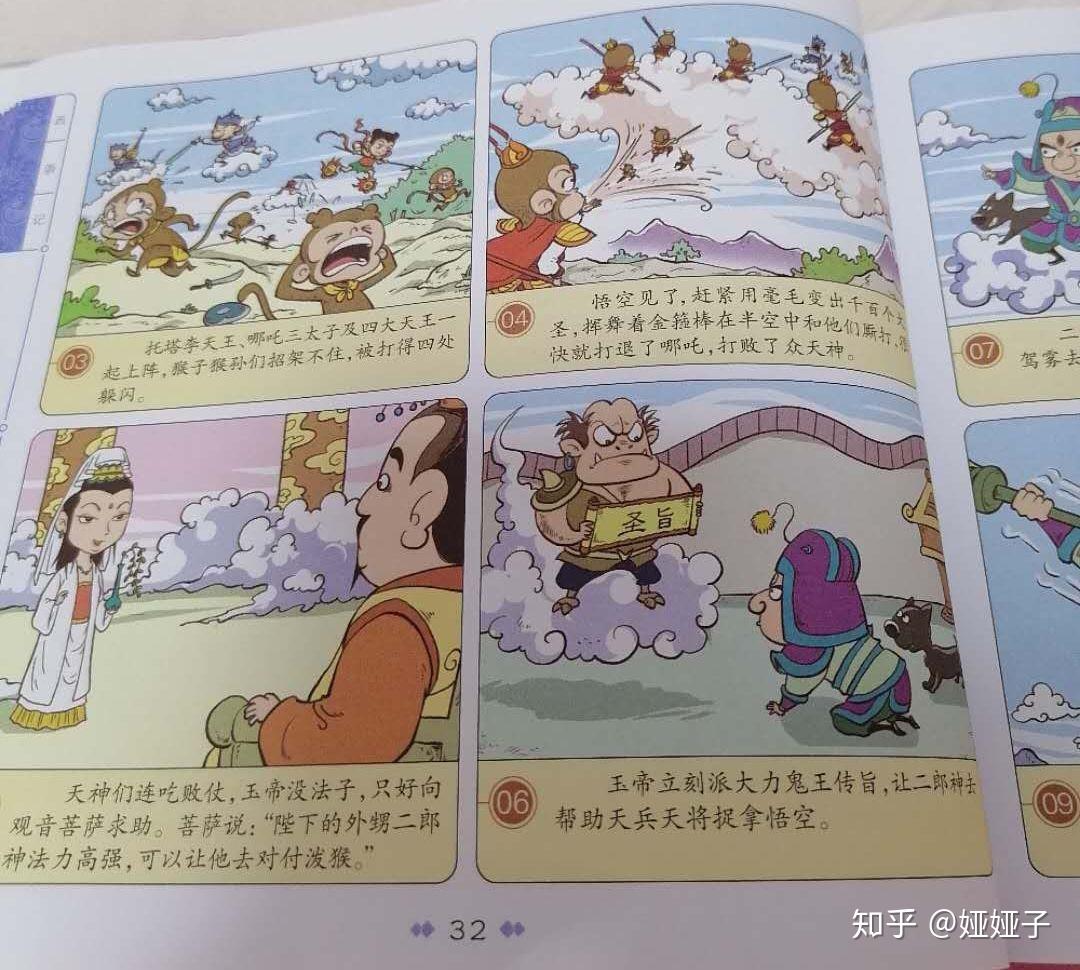 西游记第八回智斗众天将