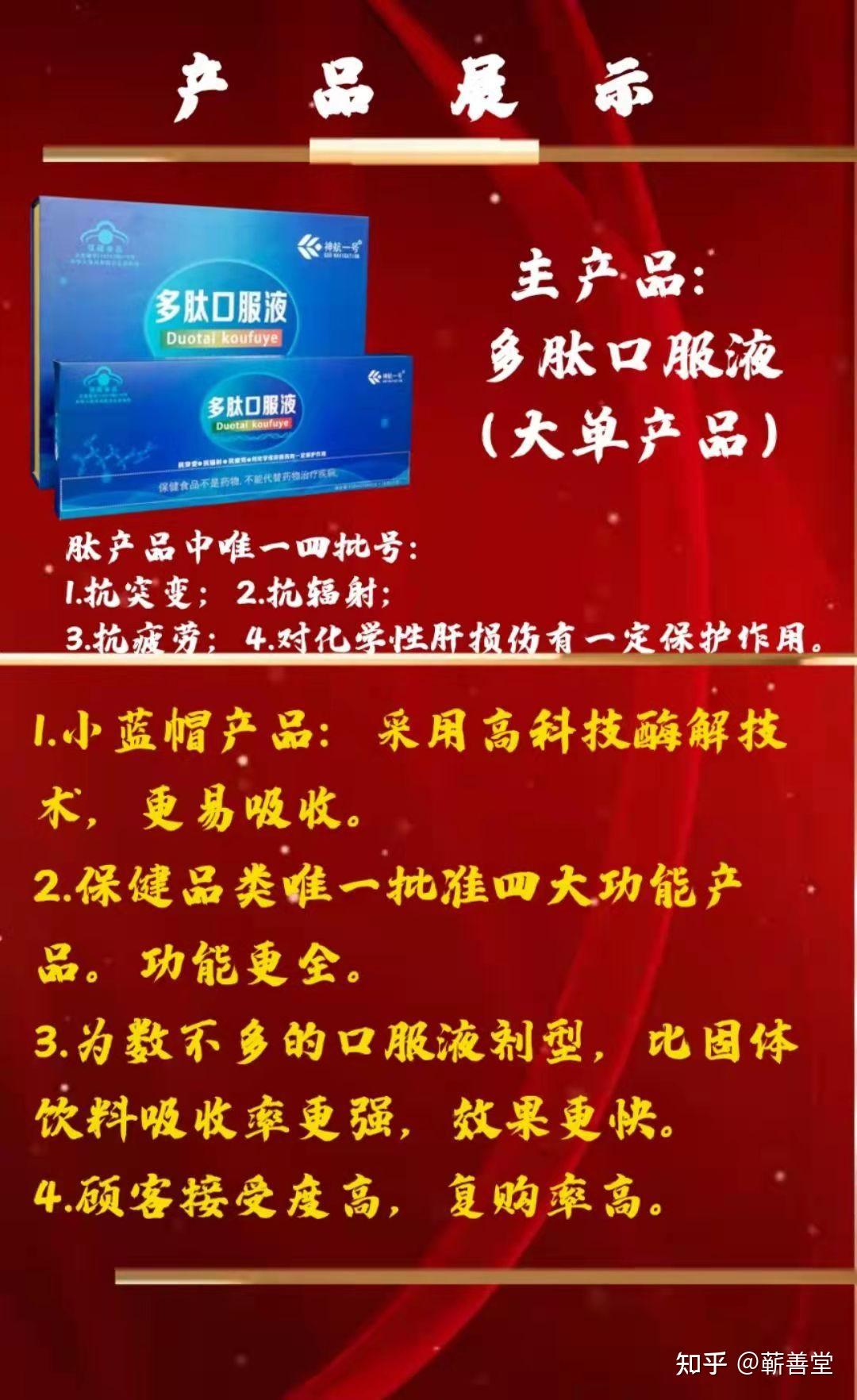 多肽口服液爆款模式