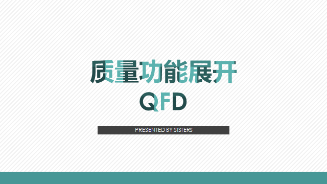 QFD(质量功能展开)之质量屋的构建 - 知乎