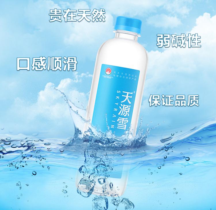 天源雪——天然苏打水,水中的天花板