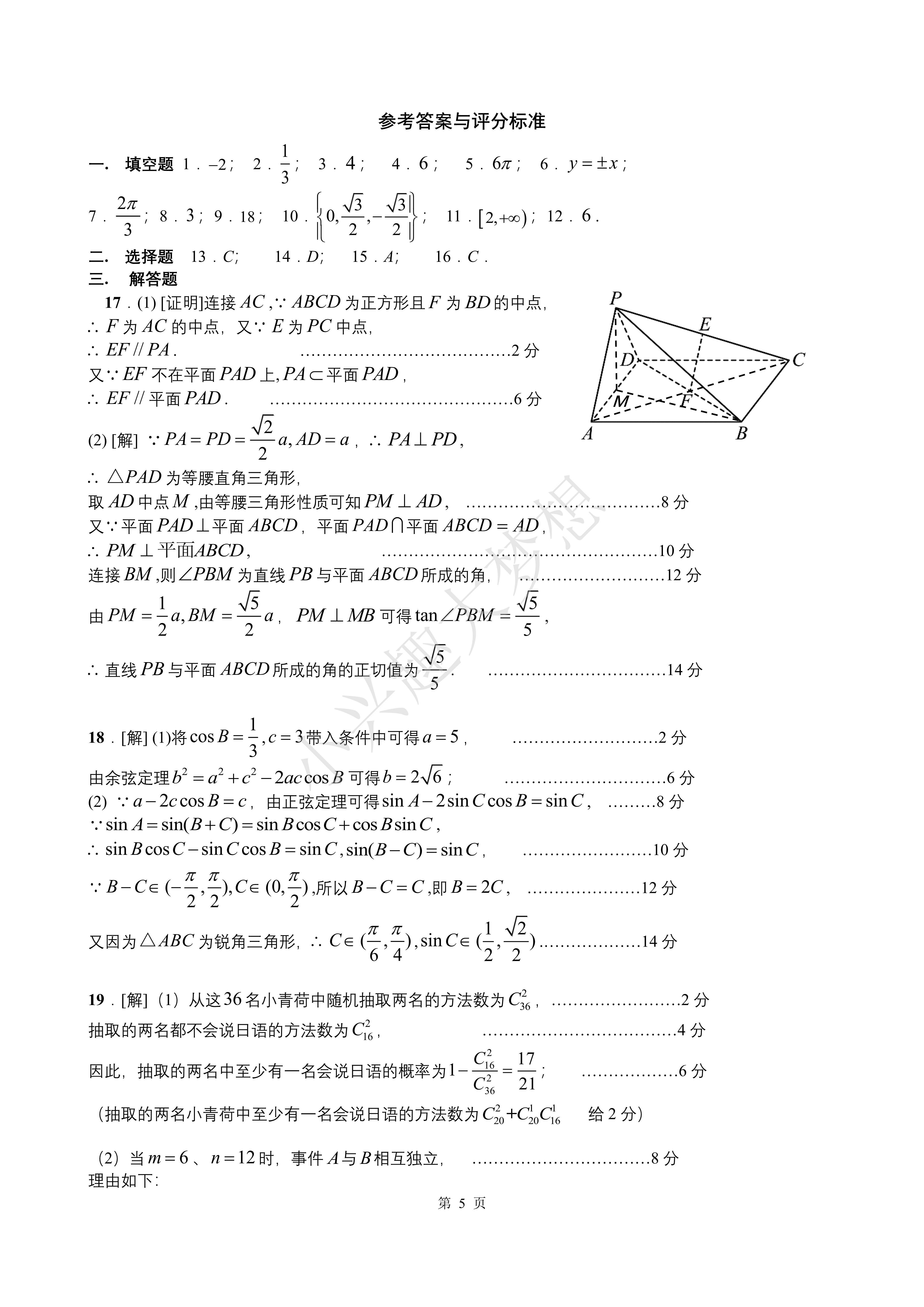 高考答案图片