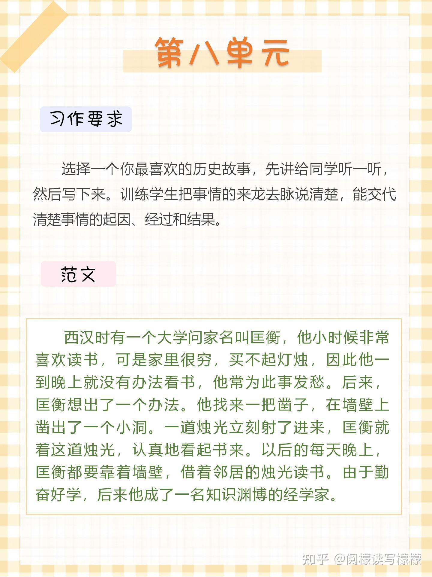 四年级上册1-8单元课后小练笔｜范文分享 - 知乎