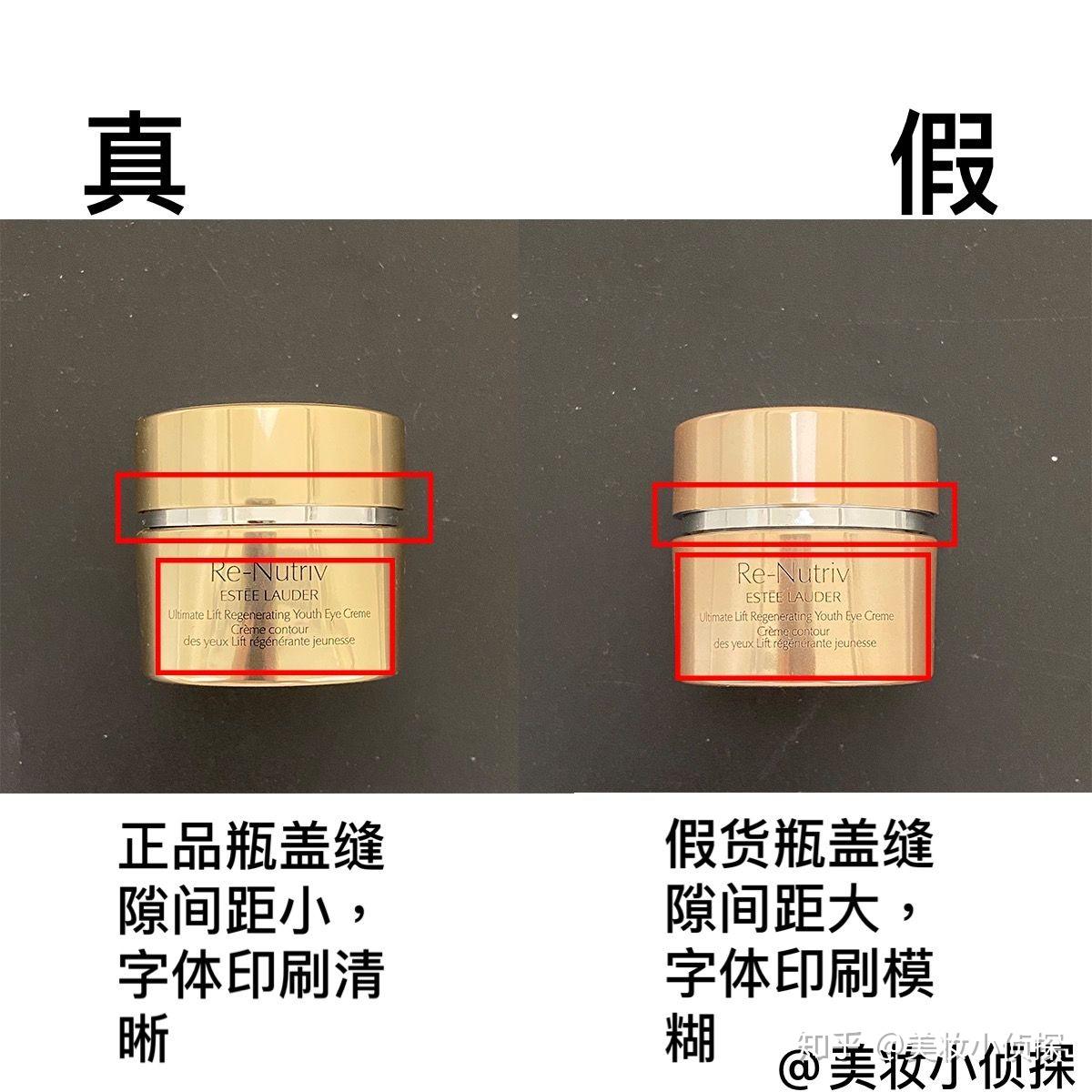 雅诗兰黛白金眼霜真假鉴别