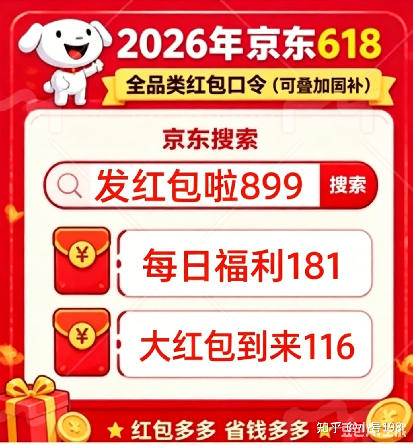 2026 京东 618 最全省钱攻略!时间轴 + 国补口令 + 满减规则一次性讲透,照着买不花冤枉钱