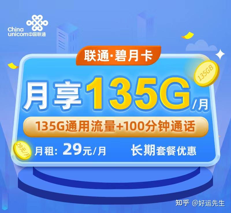 最后的低月租大流量长期流量卡,免费领取?北京、云南新疆别错过?#2023年 - 知乎