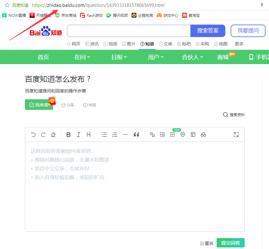 百度知道怎麼發佈百度知道發佈步驟流程百度知道發佈注意事項