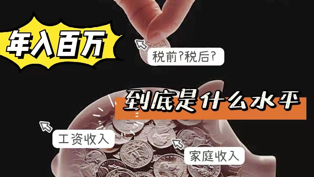 创业者年入百万，才是刚刚开始！
