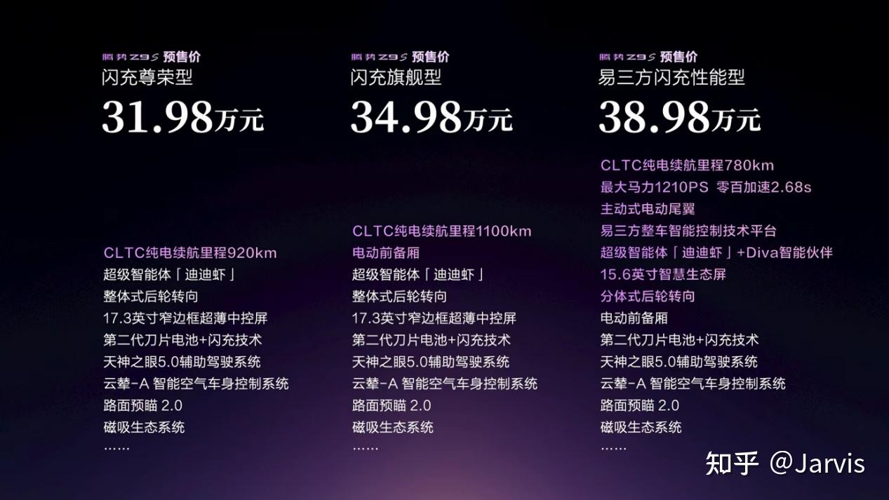 腾势Z9S预售,31.98万到38.98万