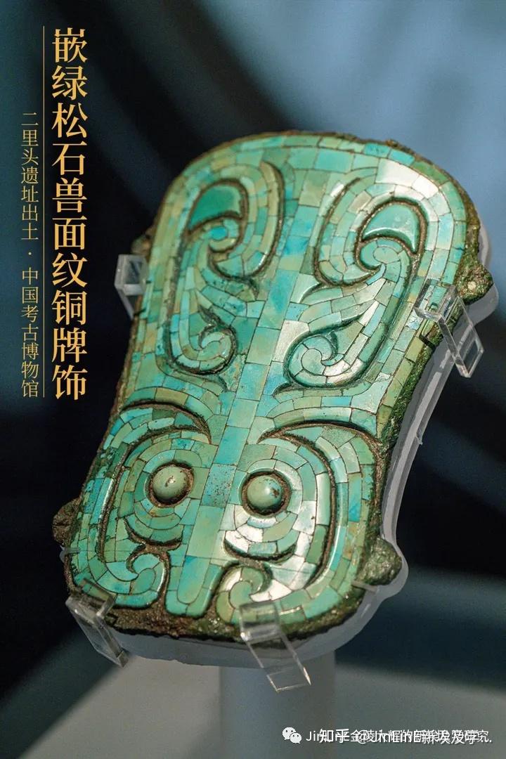 jinline原创:考证二里头的嵌绿松石铜牌饰 - 知乎
